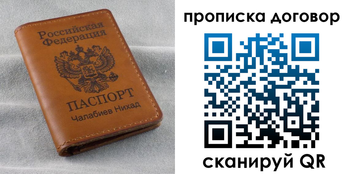 временная прописка в Котово