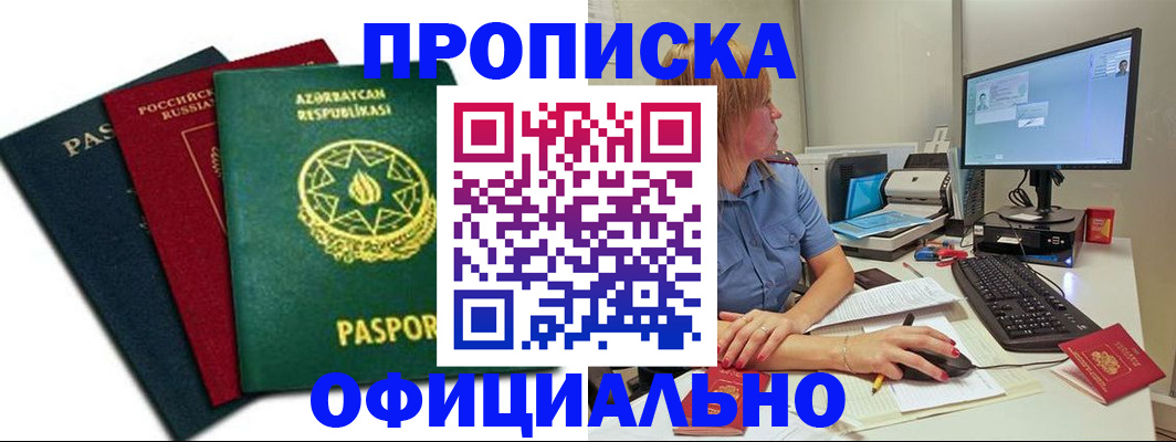 прописка регистрация в Котово