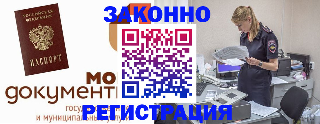 временная регистрация для всех в Котово