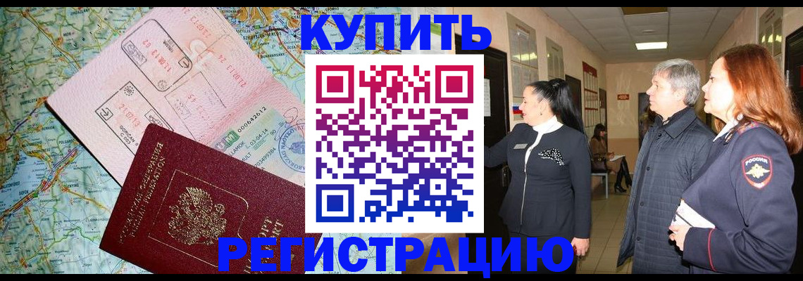 прописка от собственника в Котово